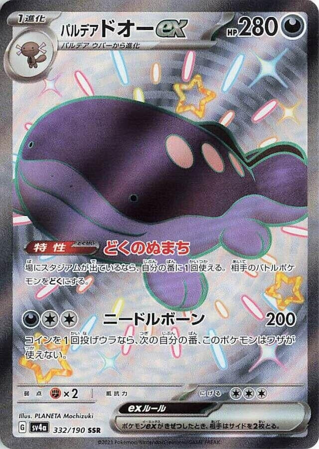 Paldean Clodsire ex (332/190) (SV4a: Shiny Treasure ex)