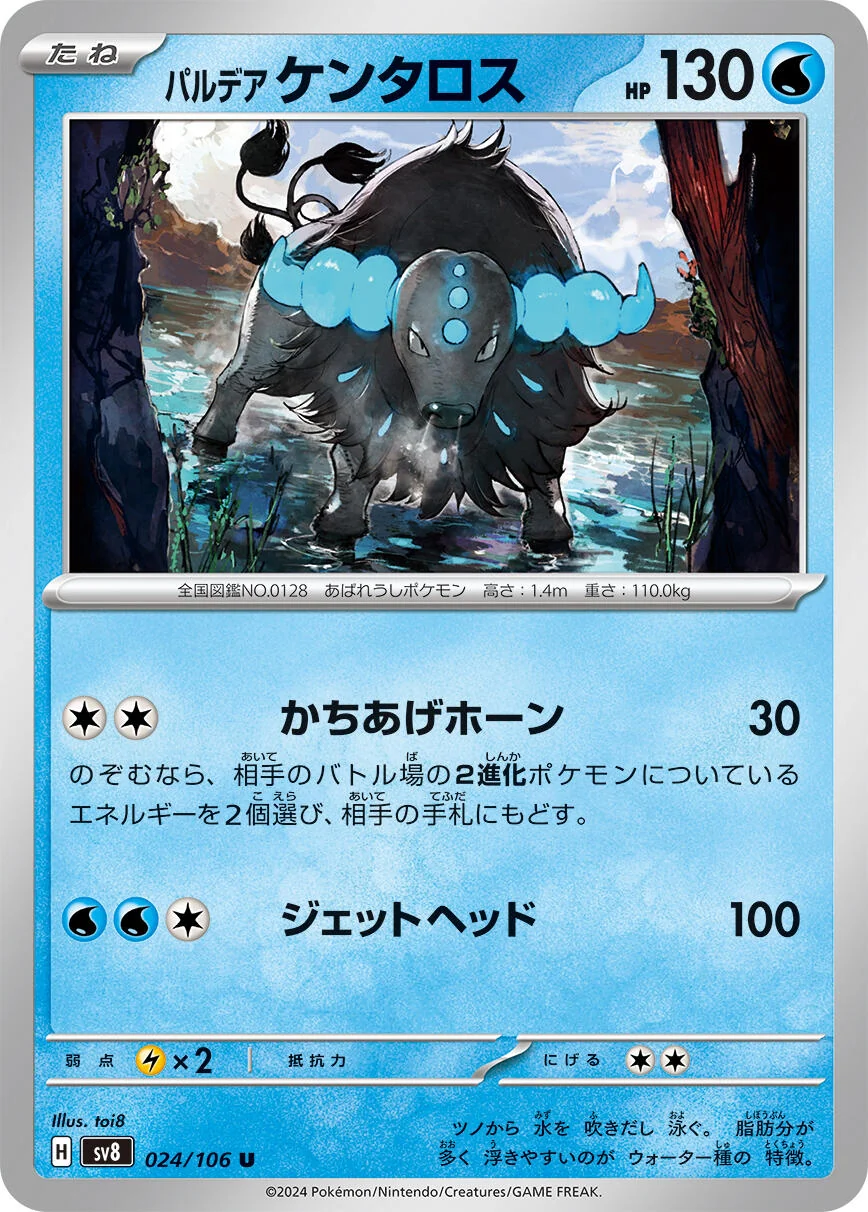 Paldean Tauros (024/106) (SV8: Super Electric Breaker)
