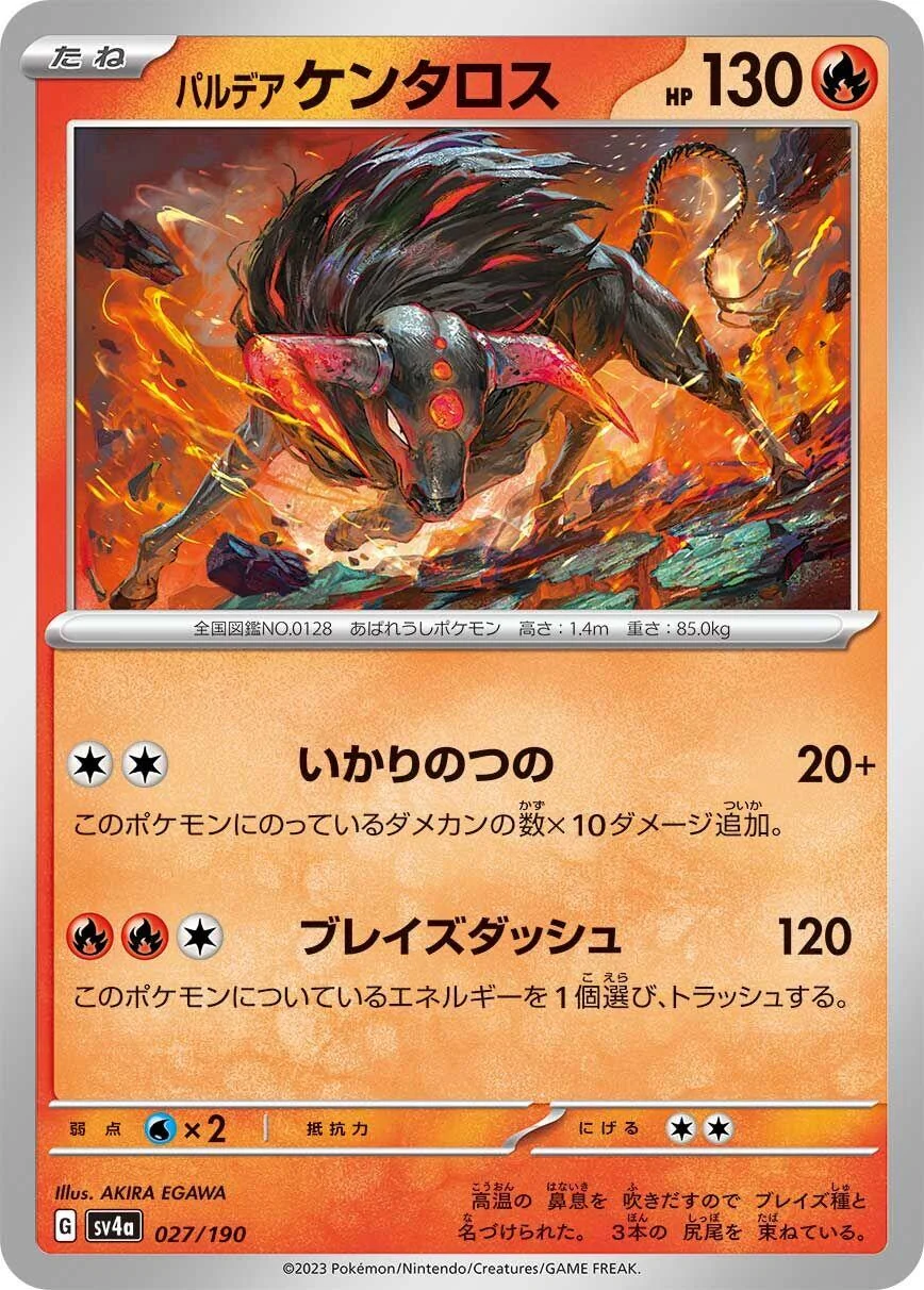 Paldean Tauros (027/190) (SV4a: Shiny Treasure ex)