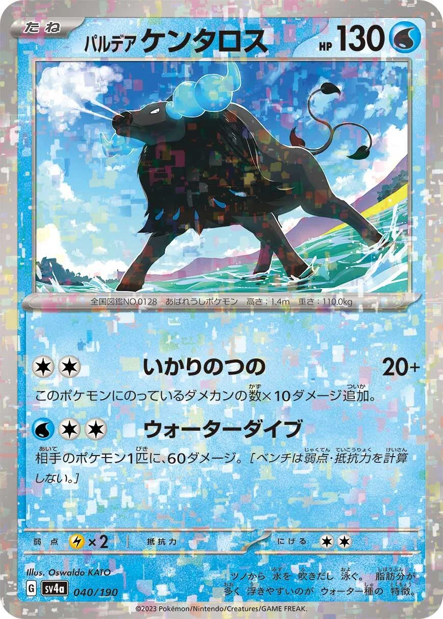 Paldean Tauros - 040/190 (Mirror Holofoil) (040/190) (SV4a: Shiny Treasure ex)