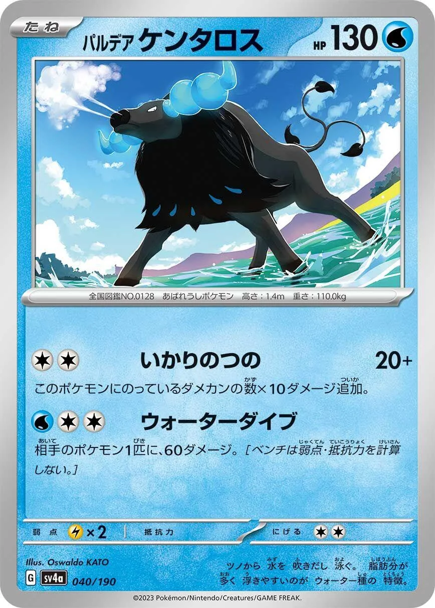 Paldean Tauros (040/190) (SV4a: Shiny Treasure ex)