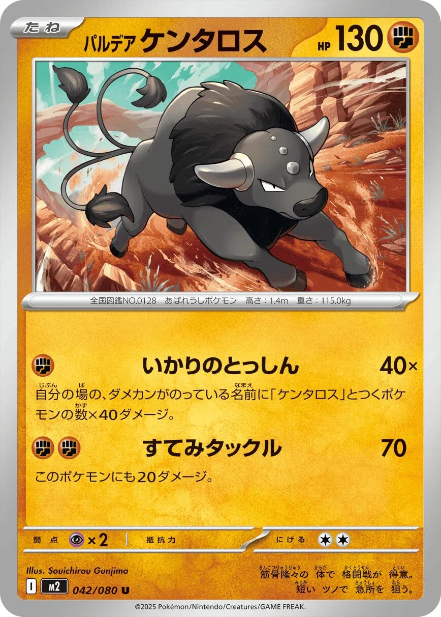Paldean Tauros (042/080) (M2: Inferno X)