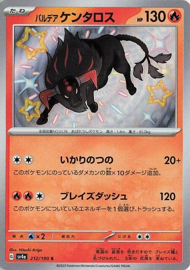 Paldean Tauros (212/190) (SV4a: Shiny Treasure ex)