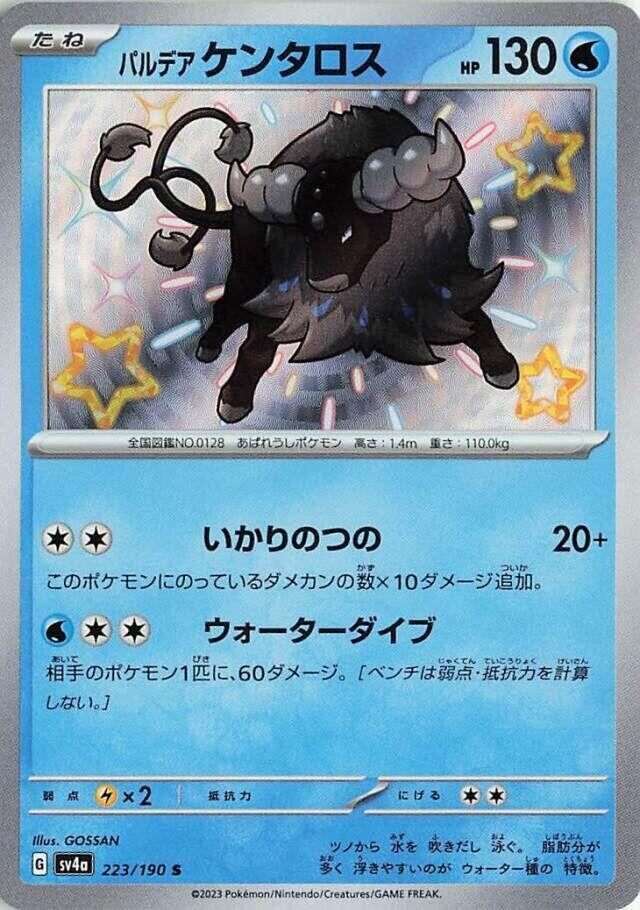 Paldean Tauros (223/190) (SV4a: Shiny Treasure ex)