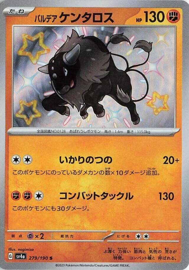 Paldean Tauros (279/190) (SV4a: Shiny Treasure ex)