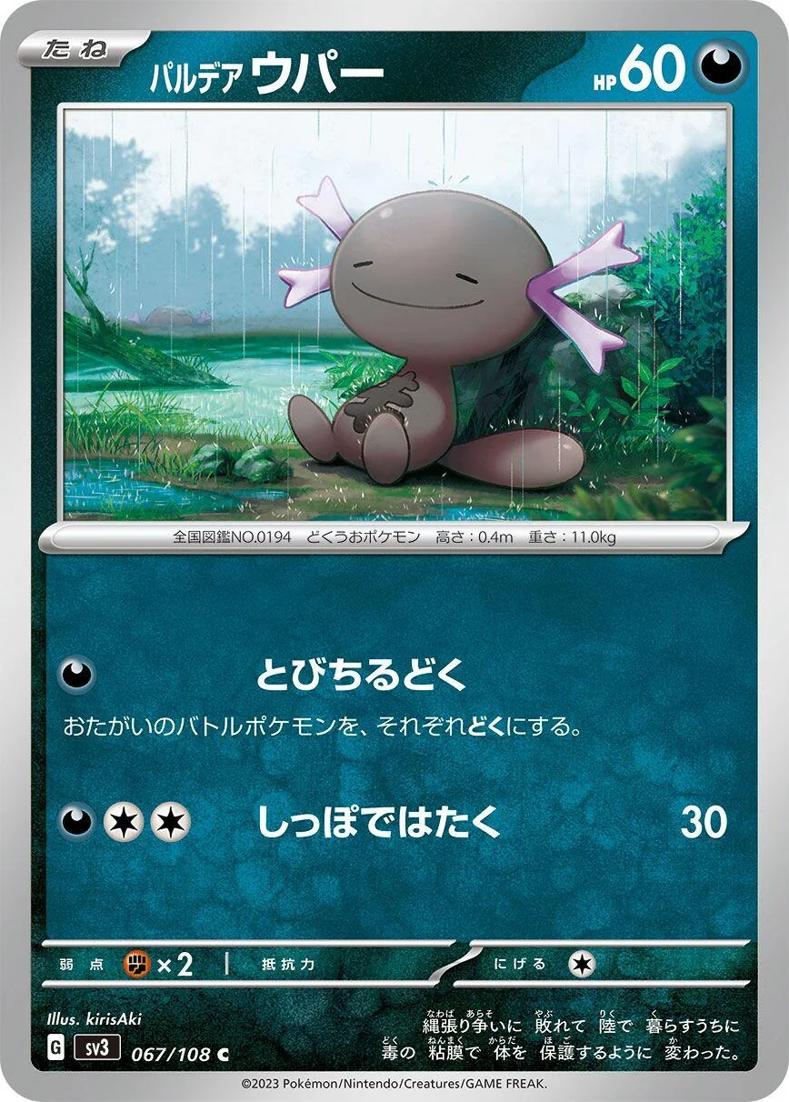 Paldean Wooper (067/108) (SV3: Ruler of the Black Flame)