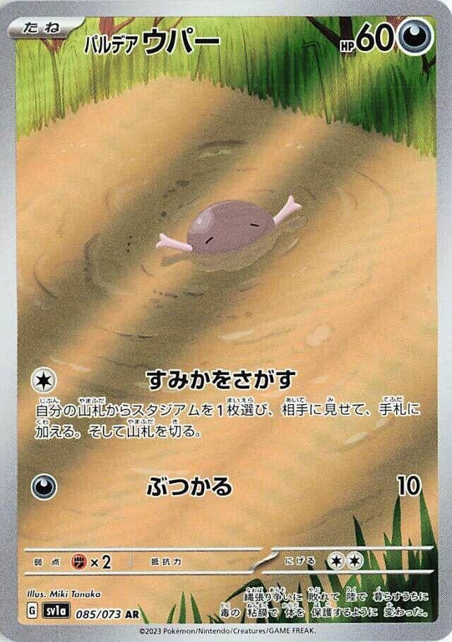 Paldean Wooper (085/073) (SV1a: Triplet Beat)