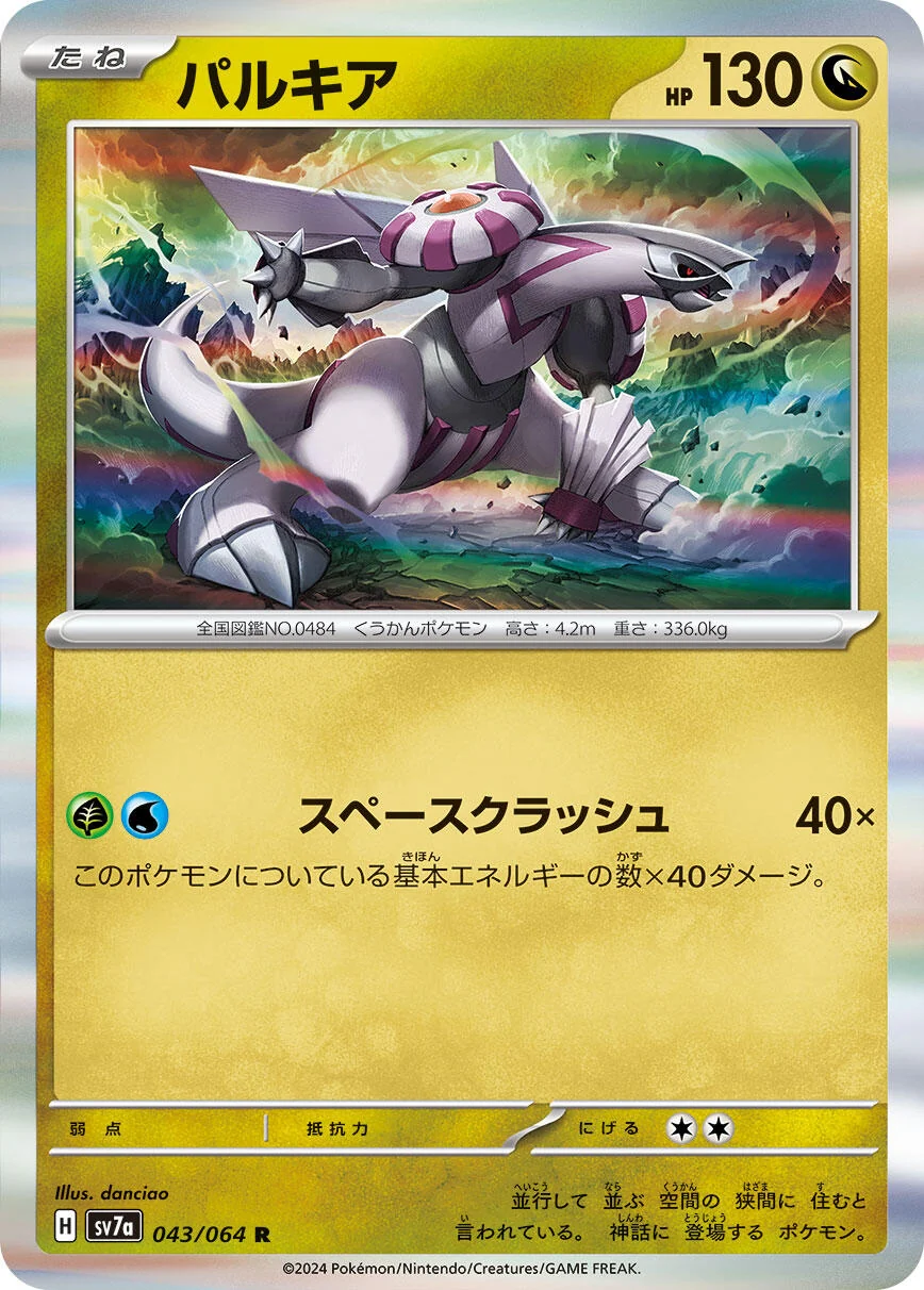 Palkia (043/064) (SV7a: Paradise Dragona)
