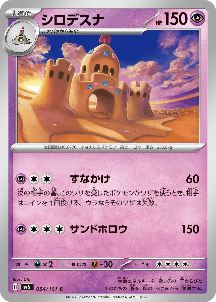 Palossand (054/101) (SV6: Transformation Mask)
