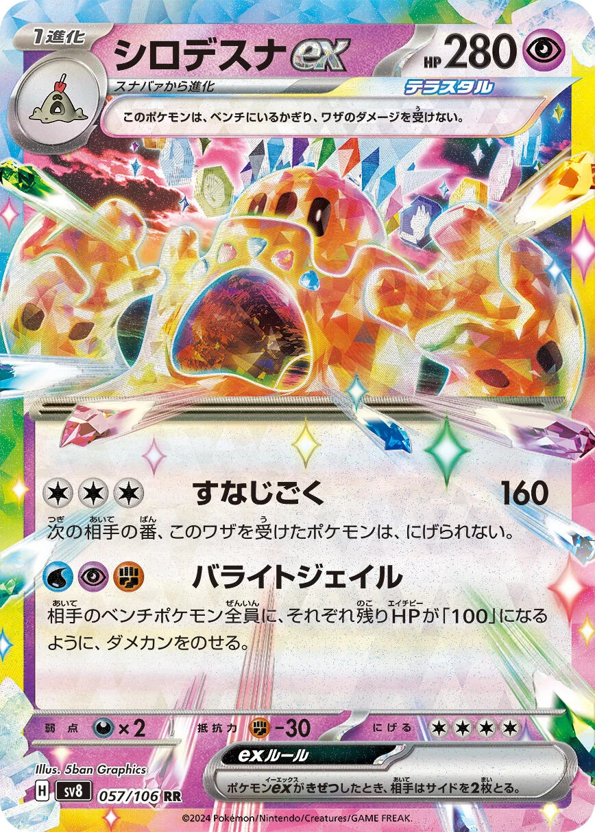 Palossand ex (057/106) (SV8: Super Electric Breaker)