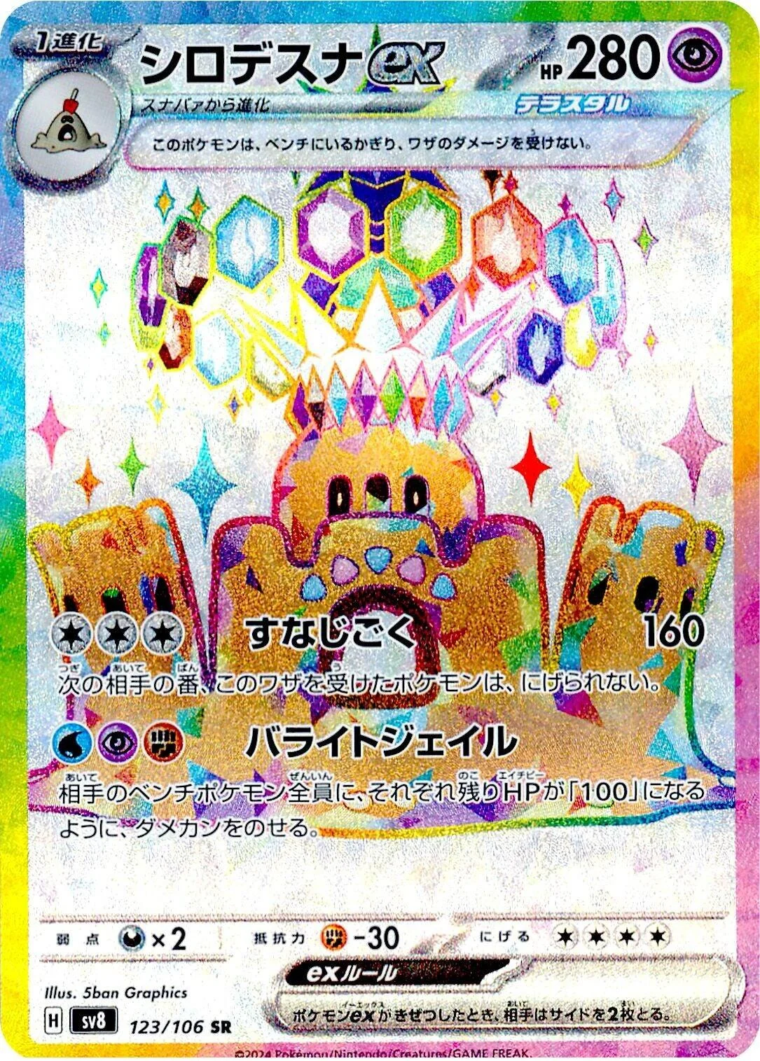 Palossand ex (123/106) (SV8: Super Electric Breaker)