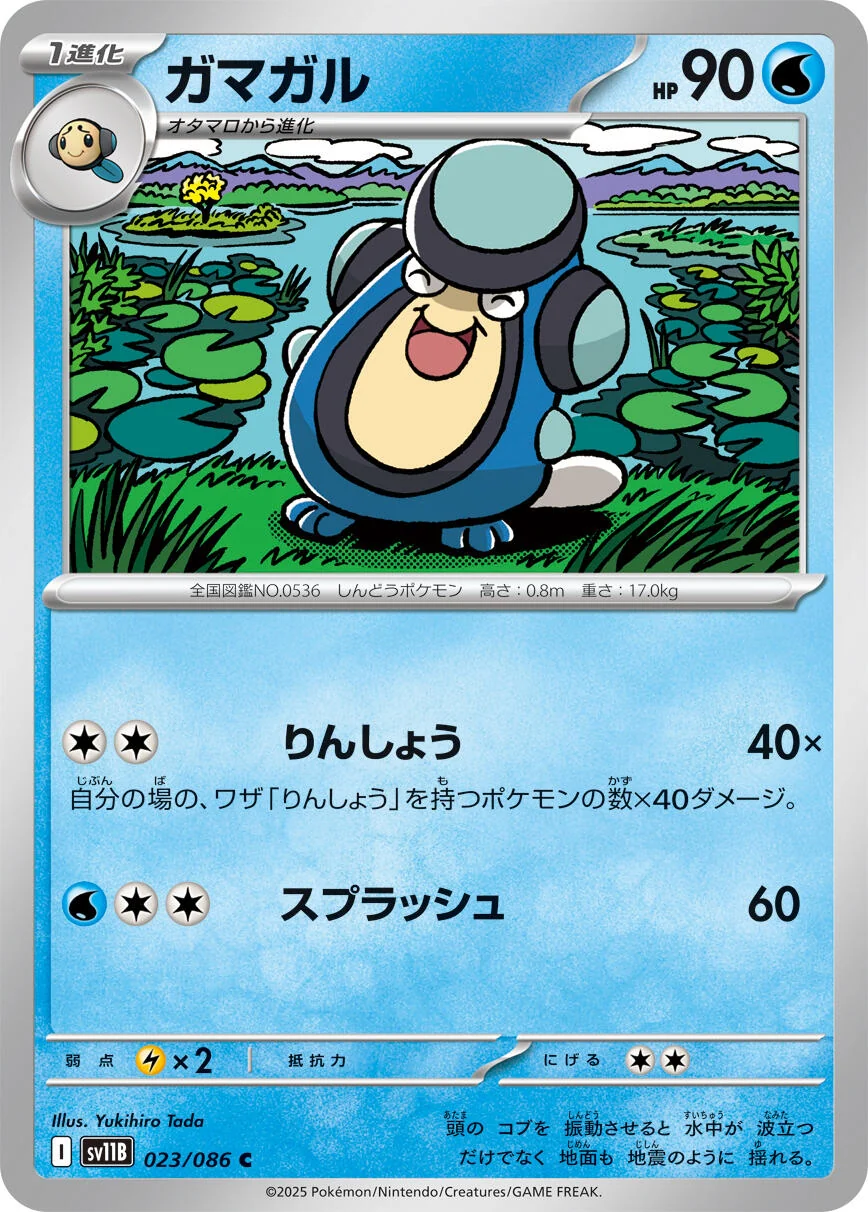 Palpitoad (023/086) (SV11B: Black Bolt)