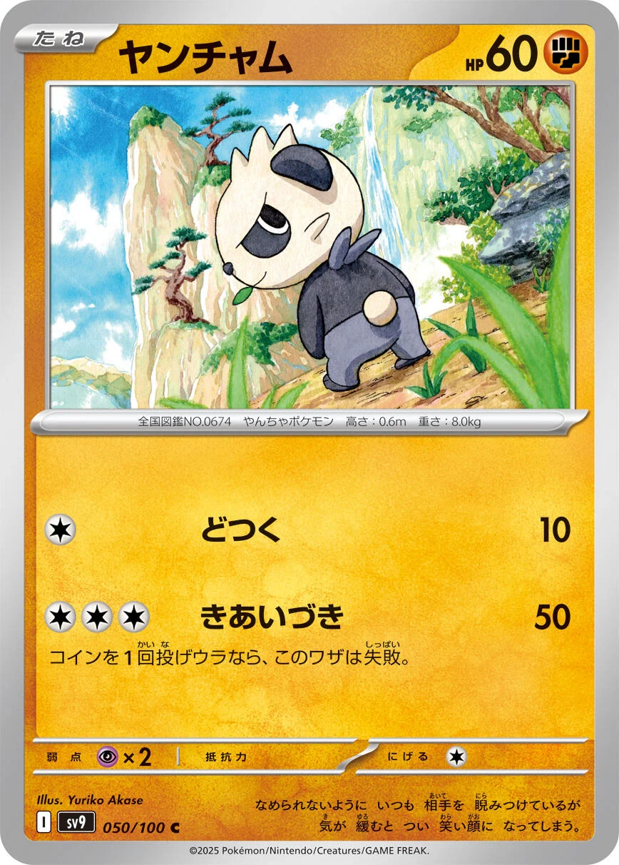 Pancham (050/100) (SV9: Battle Partners)