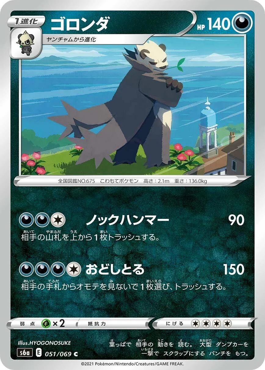 Pangoro (051/069) (S6a: Eevee Heroes)