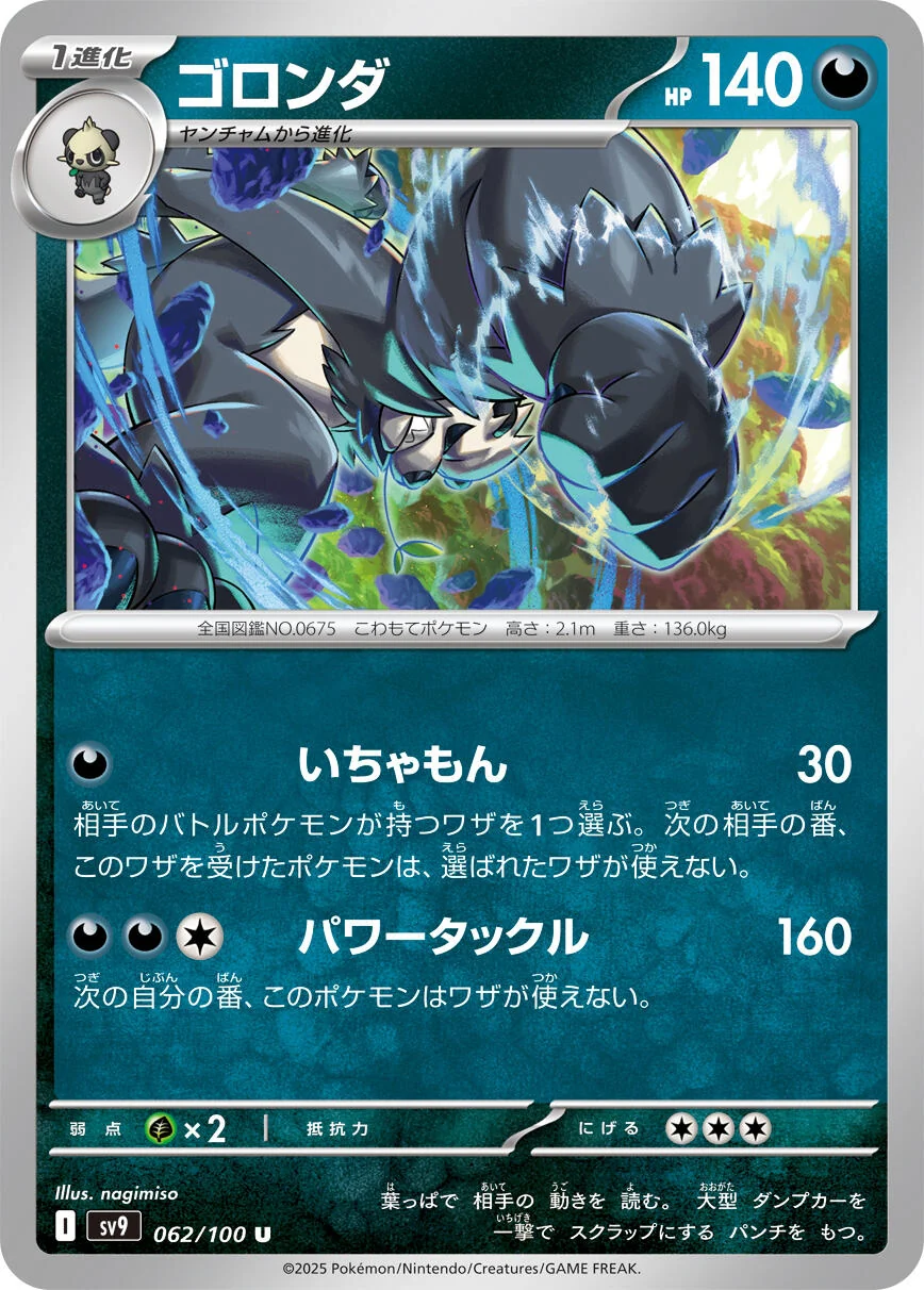 Pangoro (062/100) (SV9: Battle Partners)
