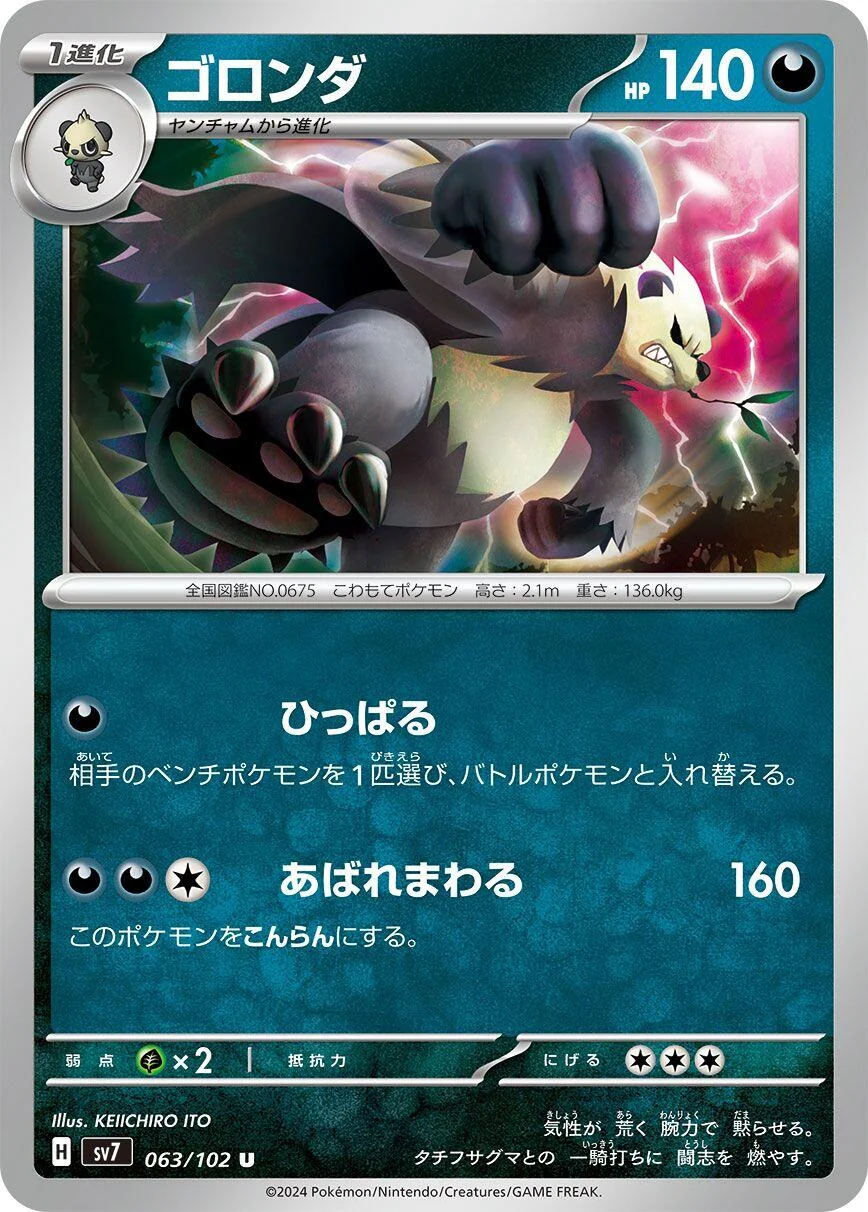 Pangoro (063/102) (SV7: Stellar Miracle)