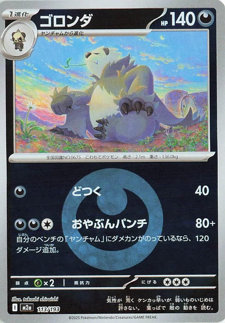 Pangoro (Energy Symbol Pattern) (113/193) (M2a: High Class Pack: MEGA Dream ex)