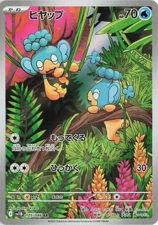 Panpour (105/086) (SV11B: Black Bolt)