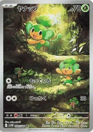 Pansage (089/086) (SV11B: Black Bolt)