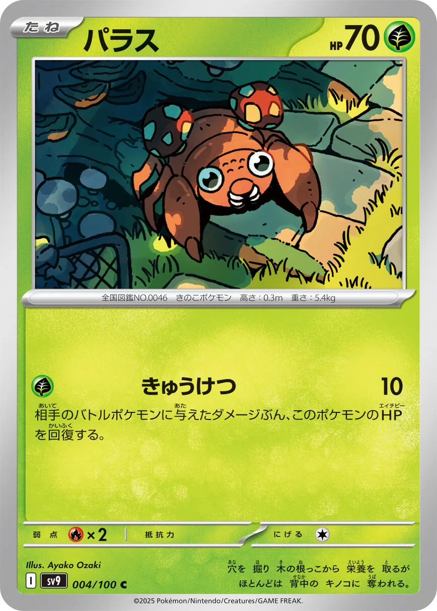 Paras (004/100) (SV9: Battle Partners)