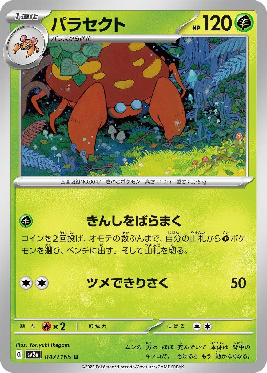 Parasect (047/165) (SV2a: Pokemon Card 151)