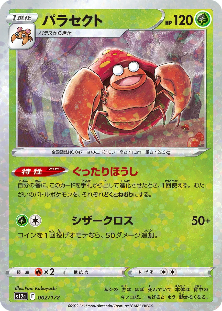 Parasect (Mirror Holofoil) (002/172) (S12a: VSTAR Universe)