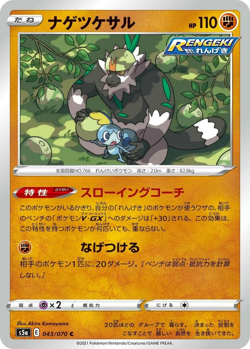 Passimian (043/070) (S5a: Peerless Fighters)