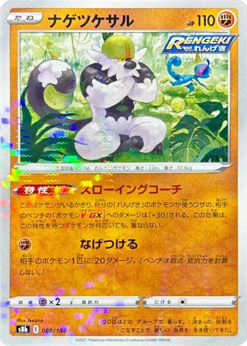 Passimian - 088/184 (Mirror Holofoil) (088/184) (S8b: VMAX Climax)