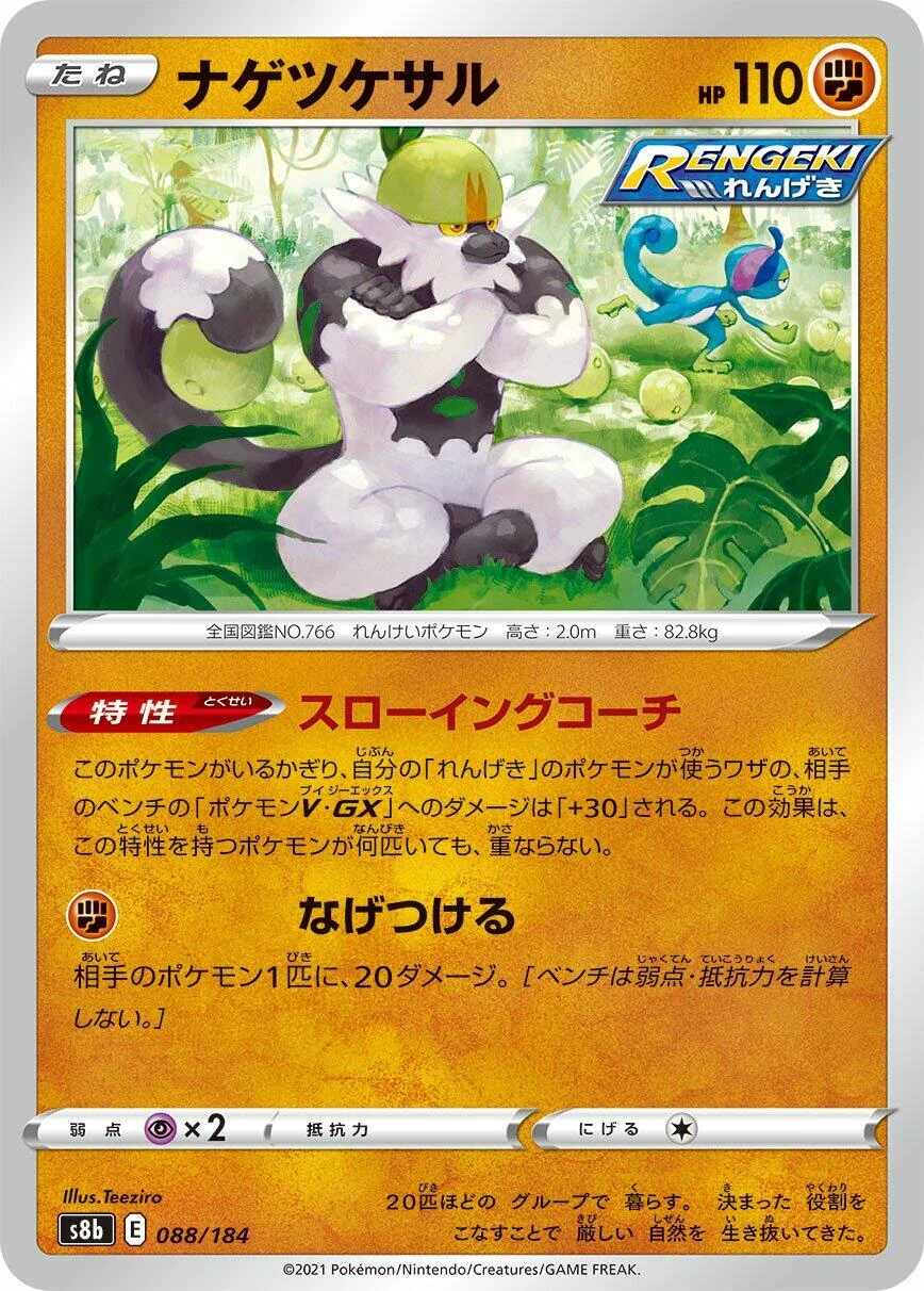 Passimian (088/184) (S8b: VMAX Climax)