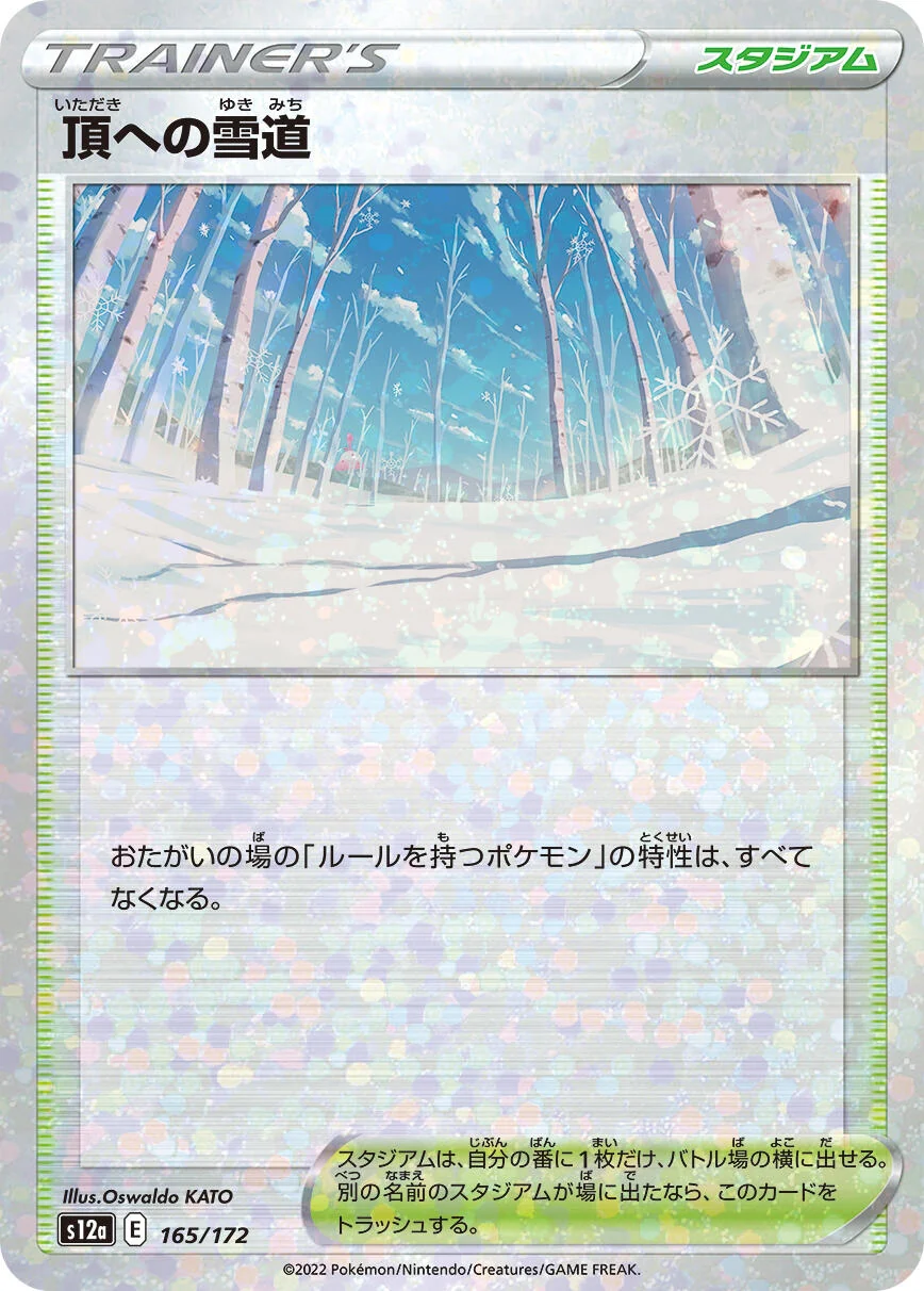 Path to the Peak (Mirror Holofoil) (165/172) (S12a: VSTAR Universe)