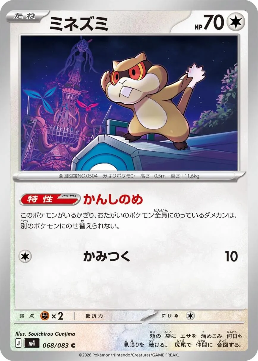 Patrat (068/083) (M4: Ninja Spinner)