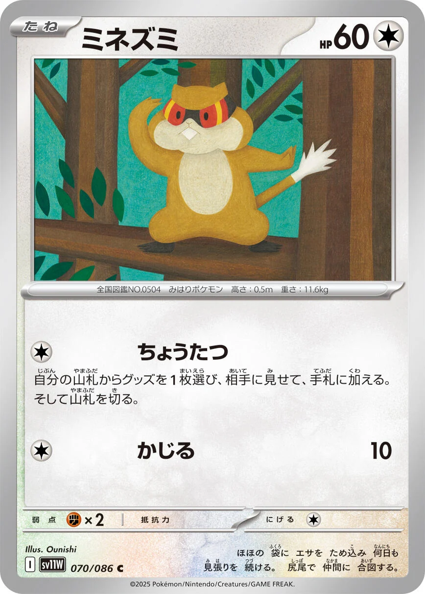 Patrat (070/086) (SV11W: White Flare)