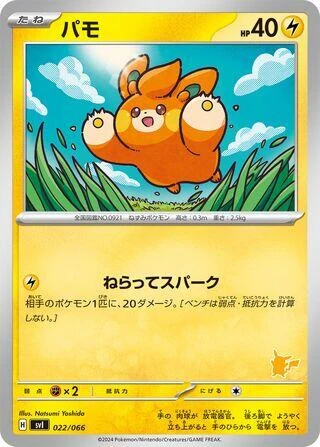 Pawmi (022/066) (Battle Academy)