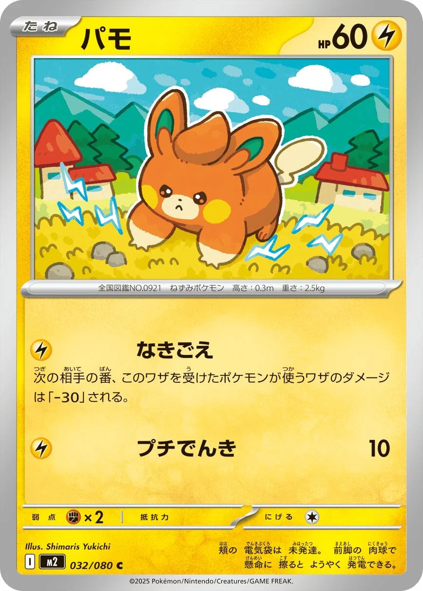 Pawmi (032/080) (M2: Inferno X)