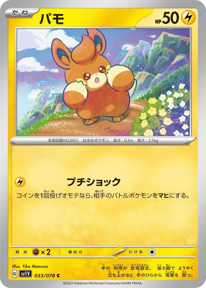 Pawmi (033/078) (SV1V: Violet ex)