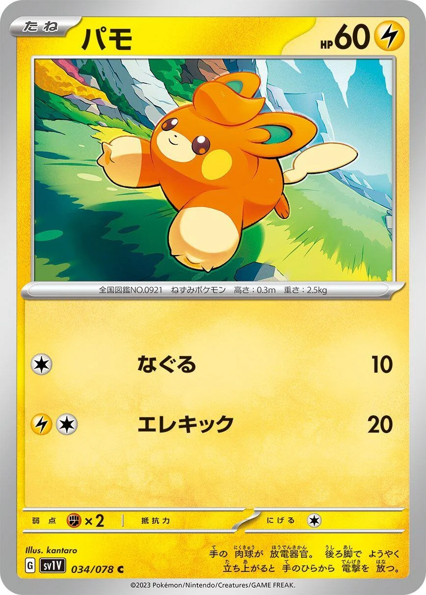 Pawmi (034/078) (SV1V: Violet ex)