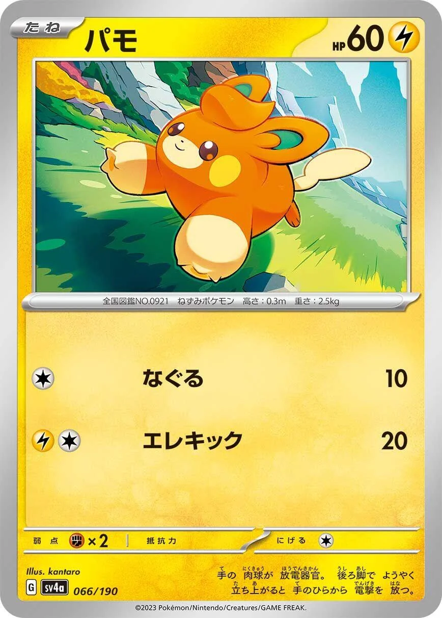 Pawmi (066/190) (SV4a: Shiny Treasure ex)