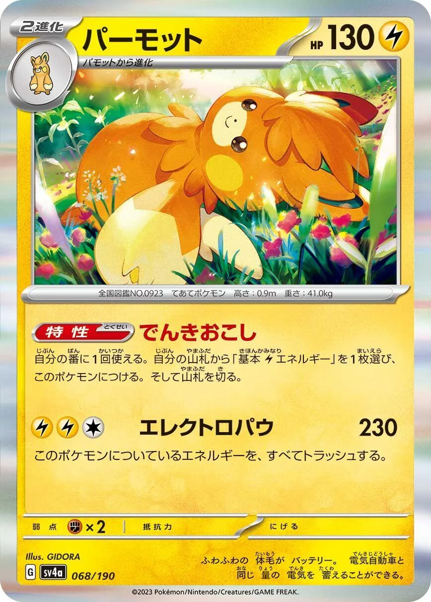 Pawmot (068/190) (SV4a: Shiny Treasure ex)