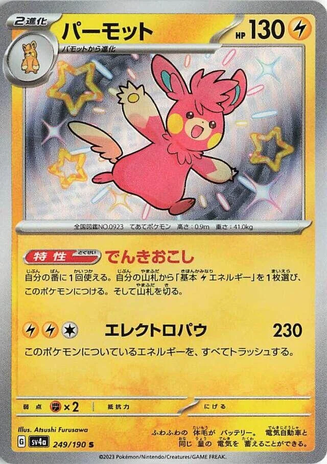 Pawmot (249/190) (SV4a: Shiny Treasure ex)