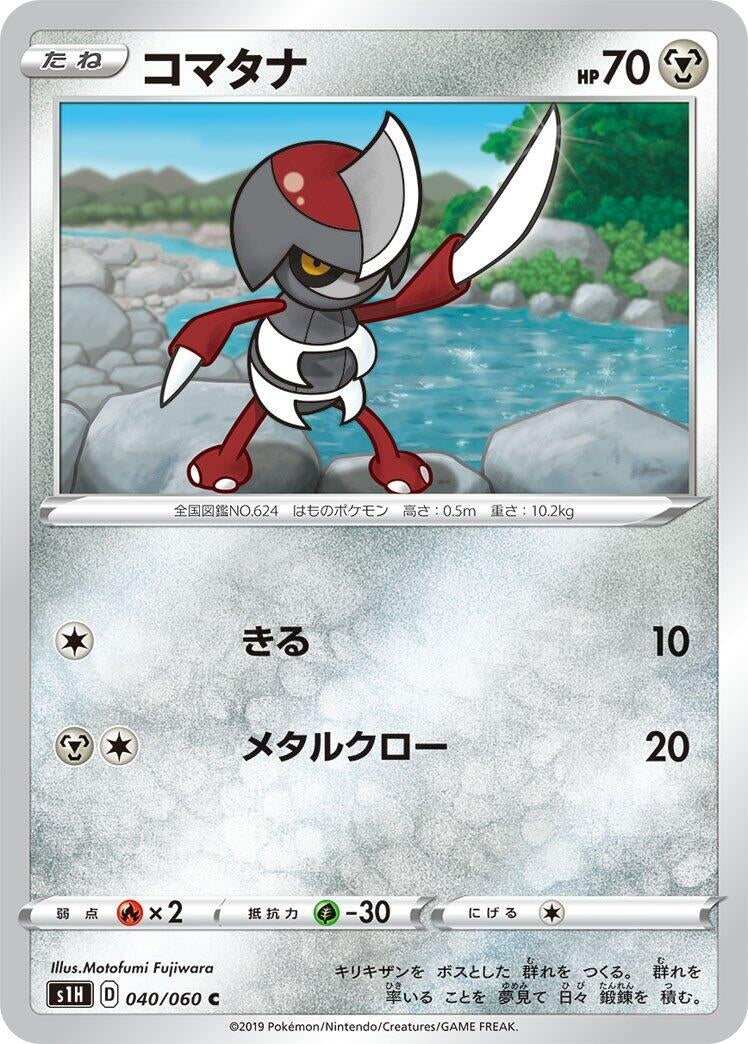 Pawniard (040/060) (S1H: Shield)