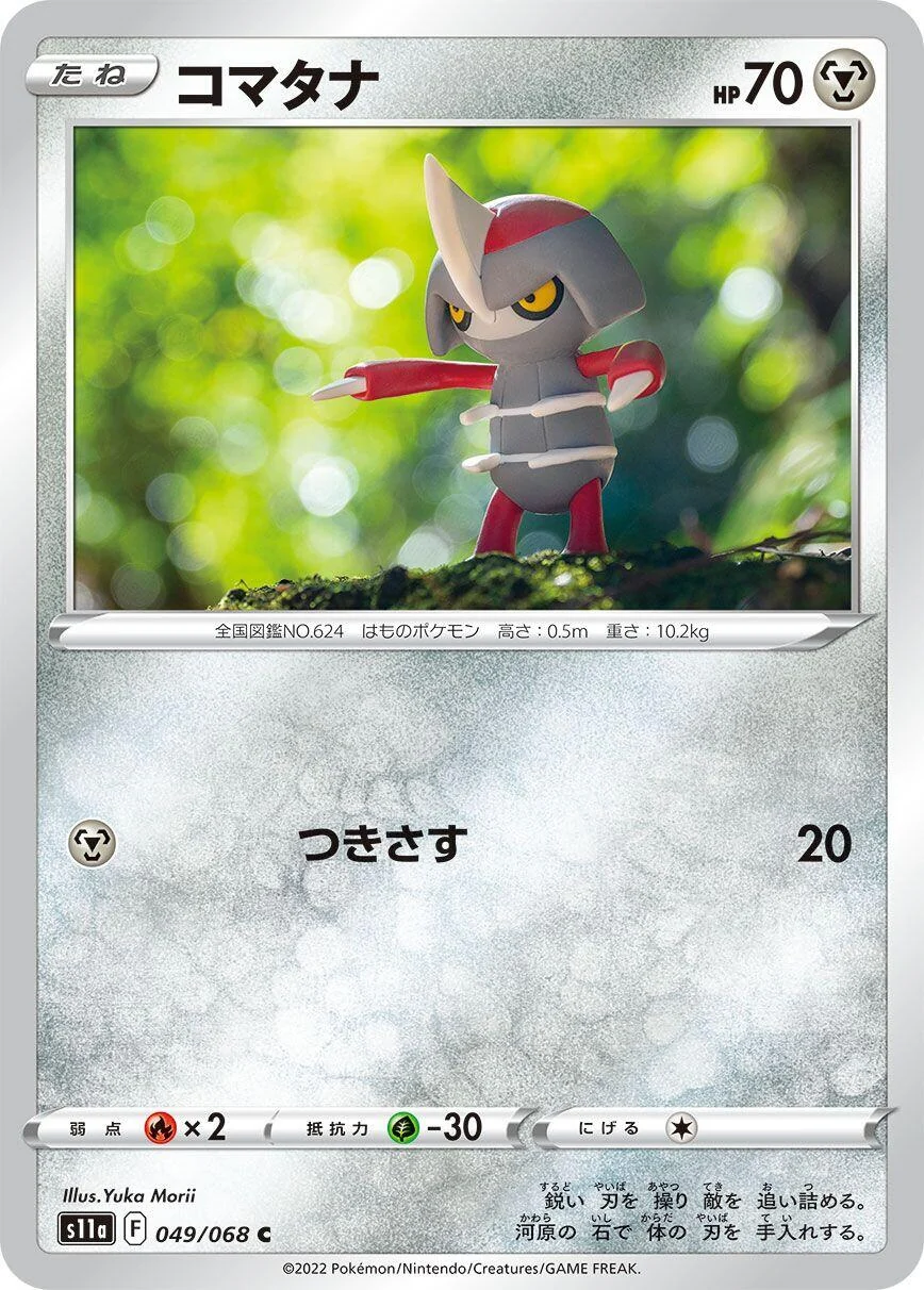 Pawniard (049/068) (S11a: Incandescent Arcana)