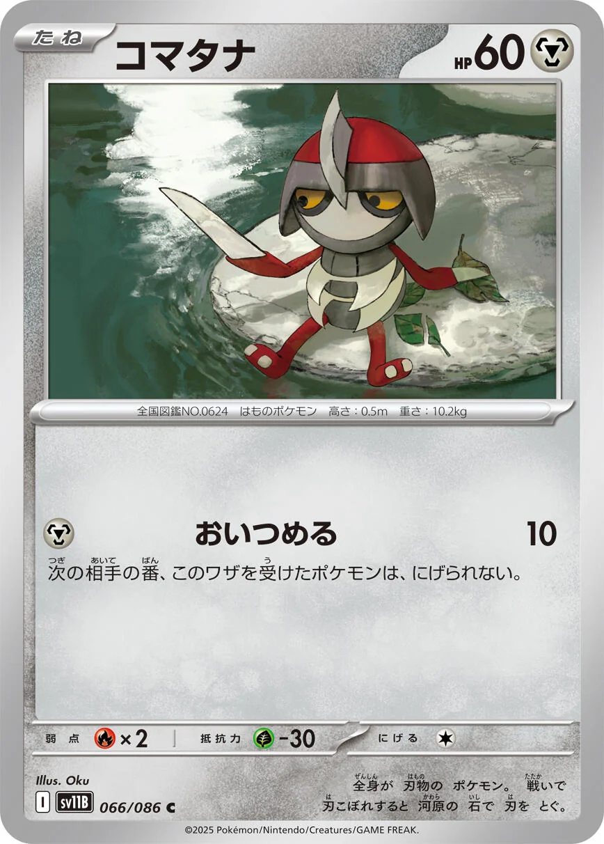 Pawniard (066/086) (SV11B: Black Bolt)