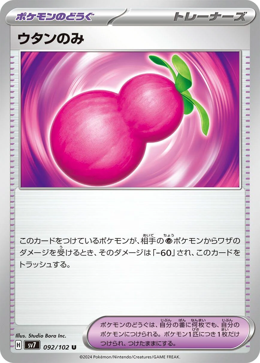 Payapa Berry (092/102) (SV7: Stellar Miracle)