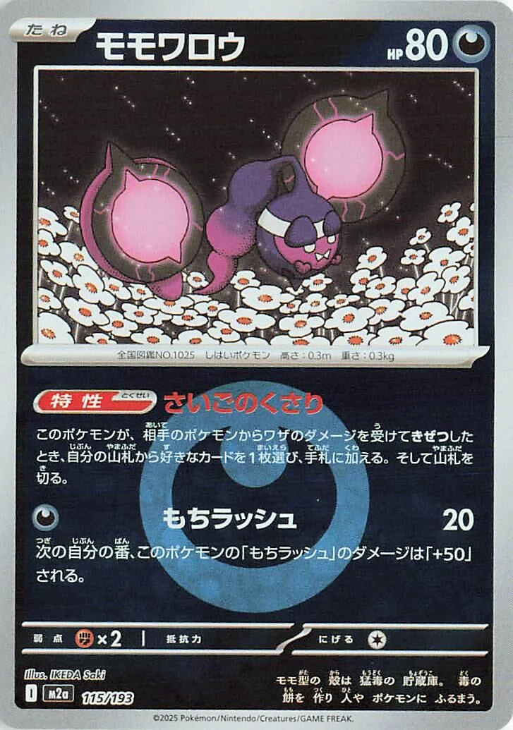 Pecharunt (Energy Symbol Pattern) (115/193) (M2a: High Class Pack: MEGA Dream ex)