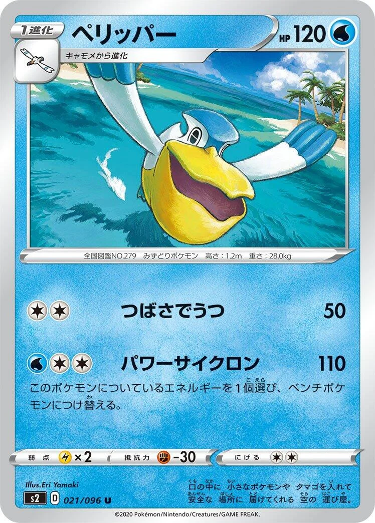 Pelipper (021/096) (S2: Rebellion Crash)