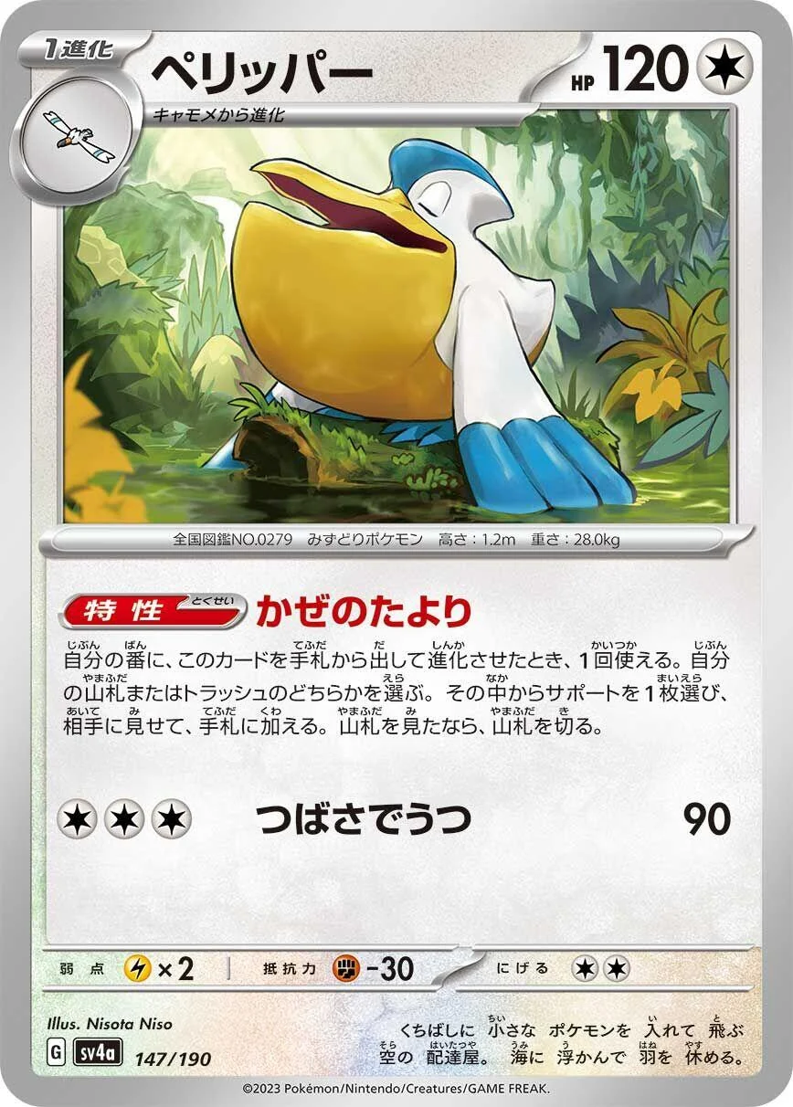 Pelipper (147/190) (SV4a: Shiny Treasure ex)