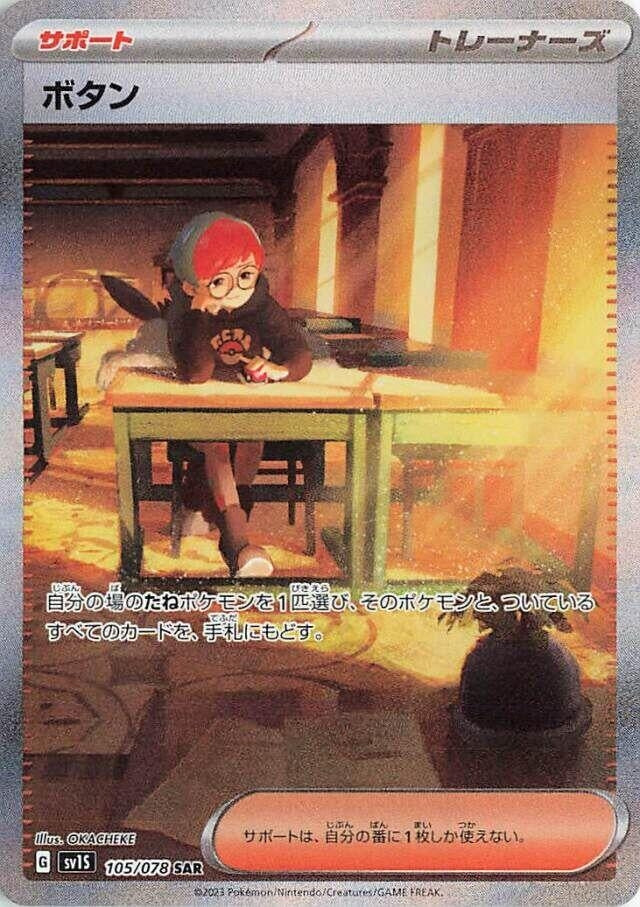 Penny (105/078) (SV1S: Scarlet ex)