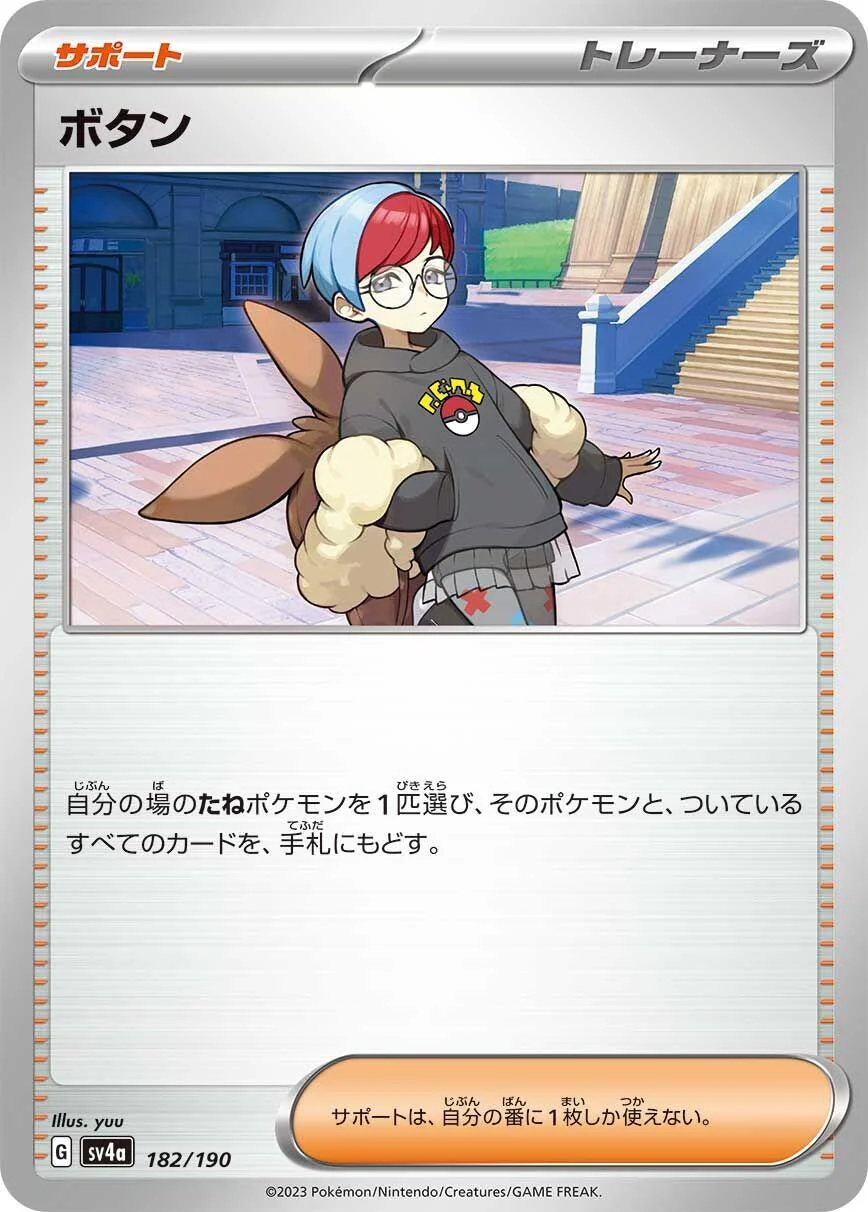Penny (182/190) (SV4a: Shiny Treasure ex)