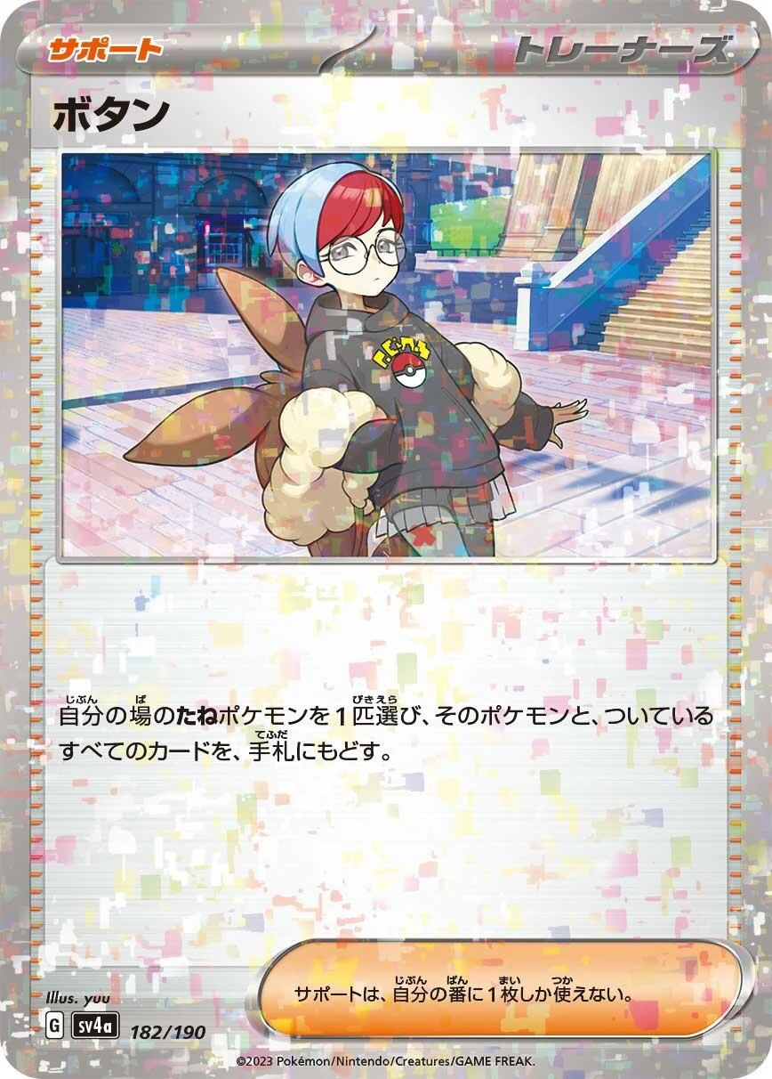 Penny (Mirror Holofoil) (182/190) (SV4a: Shiny Treasure ex)
