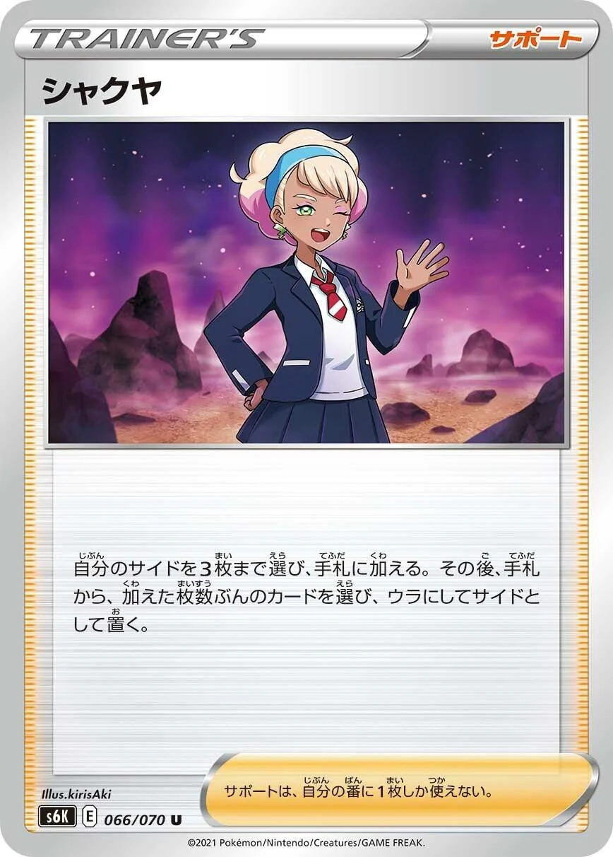 Peonia (066/070) (S6K: Jet-Black Spirit)